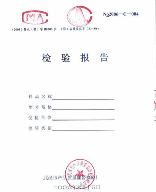 檢驗報告 檢驗報告